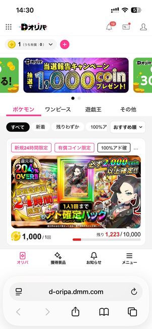 Dオリパ