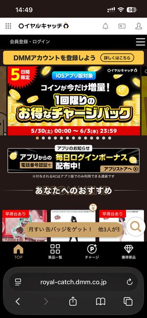 ロイヤルキャッチ