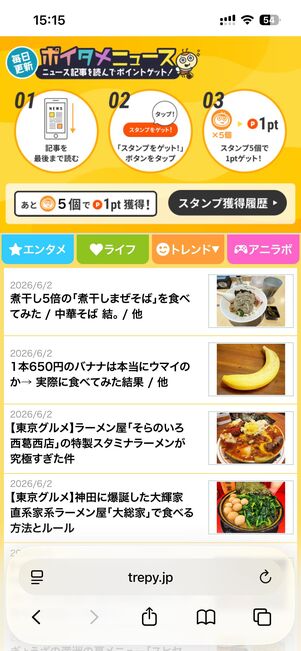 「ニュース」ではニュース記事を最後まで読み、スタンプを5個集めるとポイントを貰える