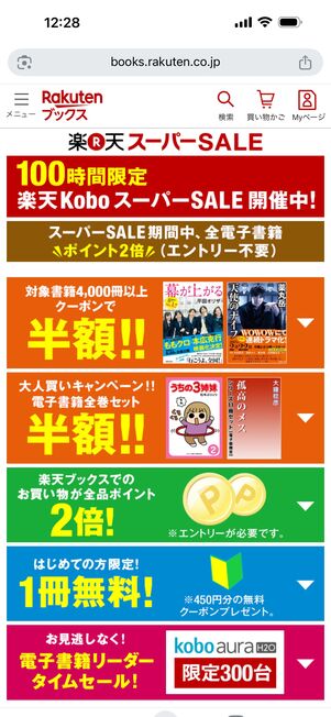 楽天Kobo