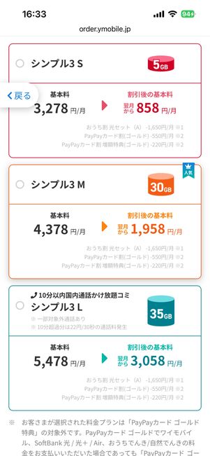 シンプル3のS/M/Lいずれかを選択