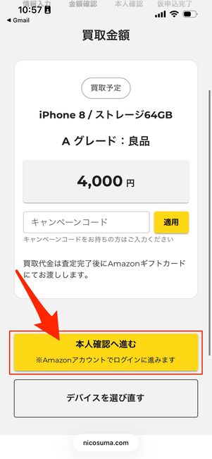 本人確認へ進む