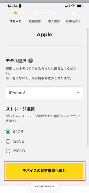 にこスマ買取　Amazon