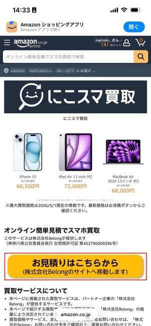 にこスマ買取専用ページ