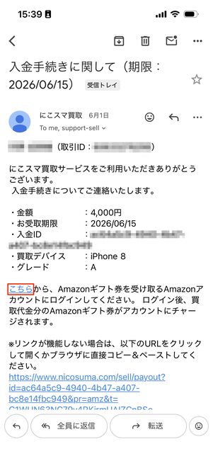 入金手続きに関して　メール