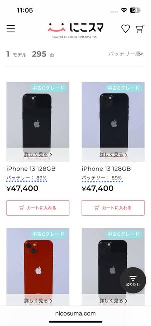 バッテリー容量の多い順に表示される