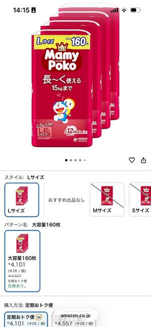 プライム会員なら「紙おむつ」や「おしりふき」を定期おトク便で買うと常時10%OFFが適用される