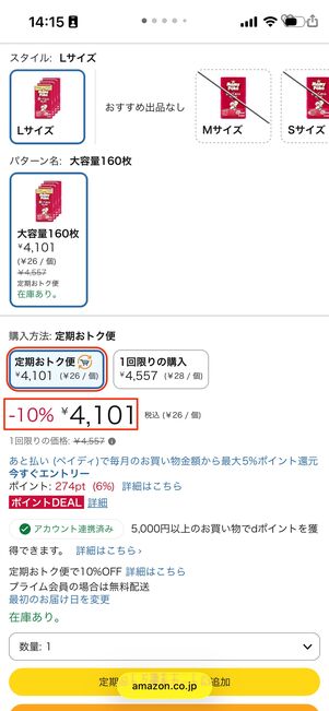 プライム会員なら「紙おむつ」や「おしりふき」を定期おトク便で買うと常時10%OFFが適用される