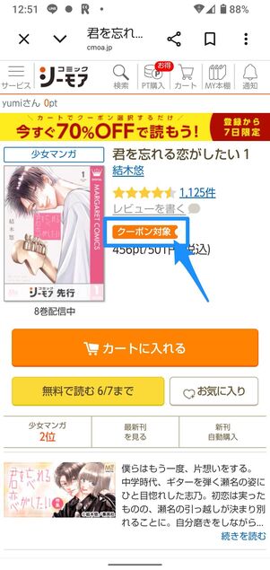 70%オフ対象作品