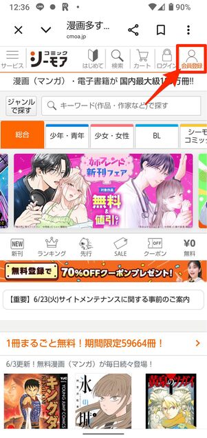 右上の会員登録をタップ