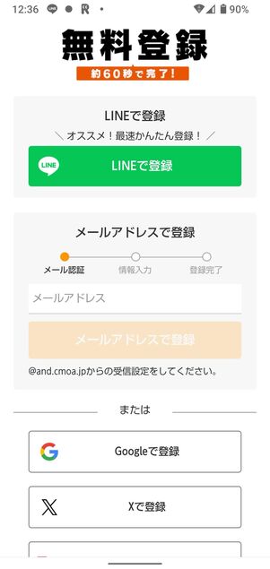 登録方法を選択する