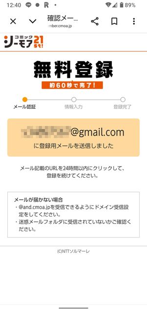 有効なメールアドレスを入力し、メールアドレスで登録をタップ