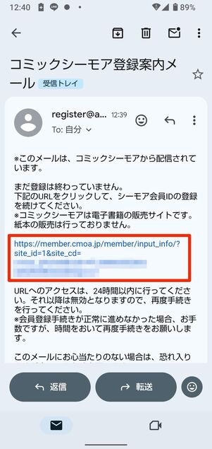 メール内に記載されているURLをタップ