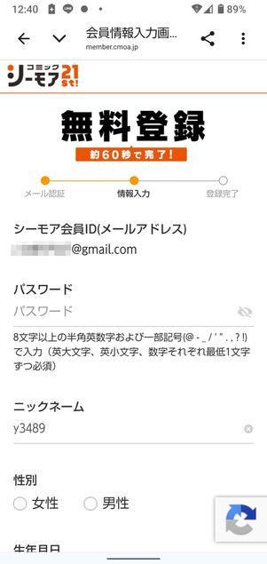 会員登録画面でパスワードなどを入力する