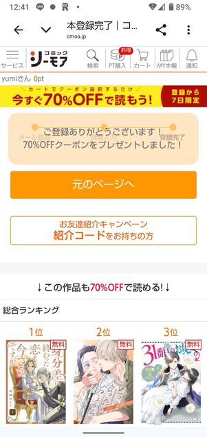 「以下に同意する」にチェックマークを入れ、登録をタップで会員登録完了