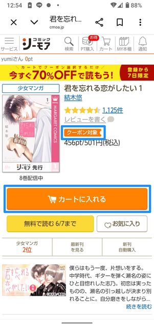購入したい作品を探してカートに追加する