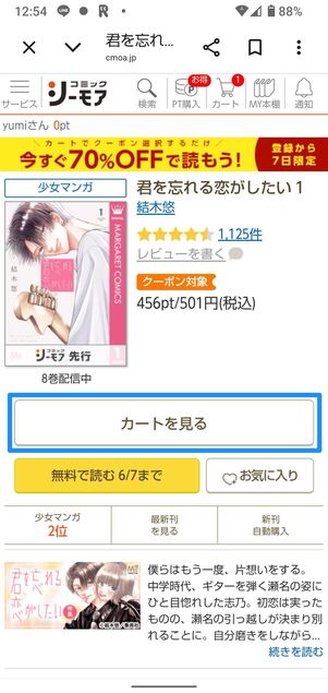 購入したい作品を探してカートに追加する
