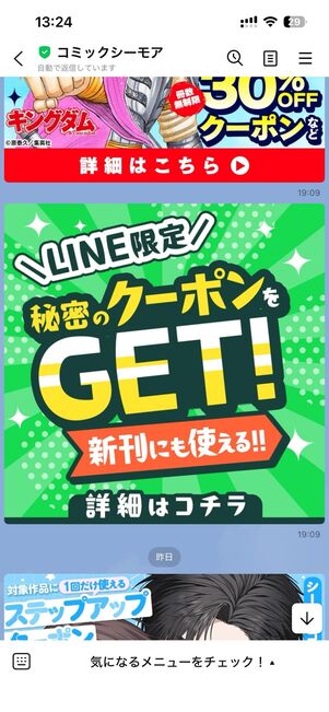 新刊も対象となるLINE限定クーポン