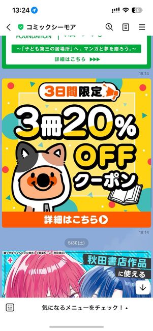 3日間限定3冊20%オフクーポン