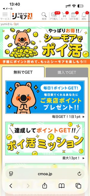 無料で貰えるポイ活