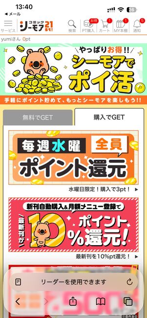 作品購入で貰えるポイ活