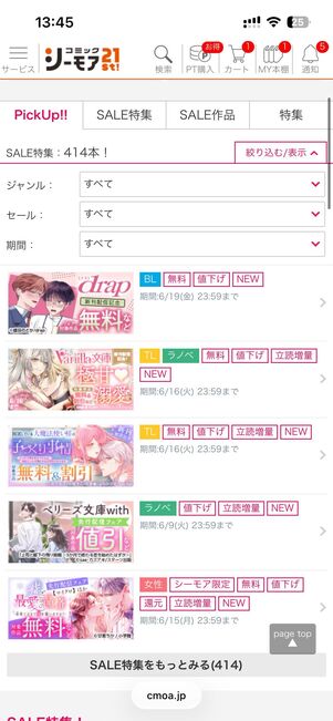 セール作品の特集ページ