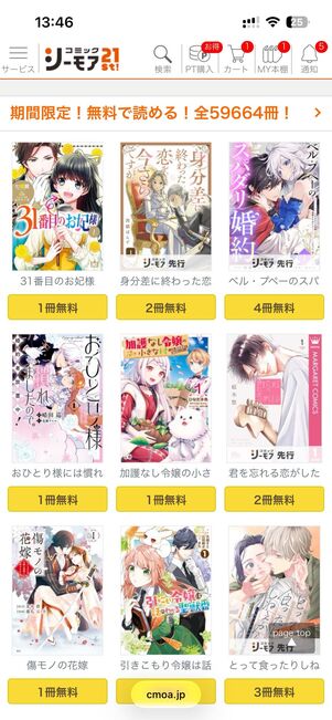 無料で読める作品