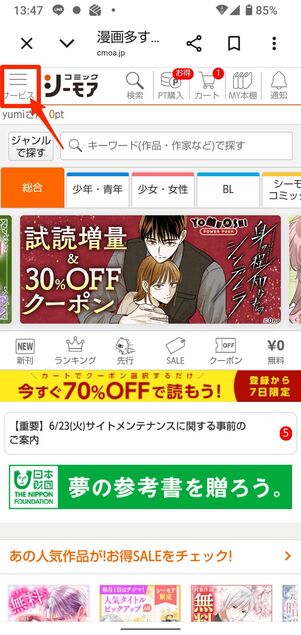 「サービス」からクーポンBOXをタップすると確認できる