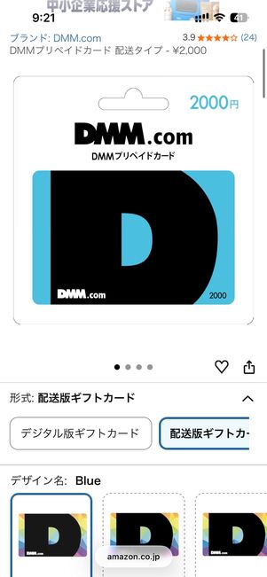 DMMプリペイドカード（配送タイプ）