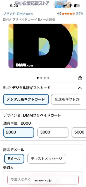 DMMプリペイドカード（Eメールタイプ）