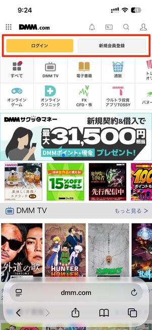 DMM.comにログインする