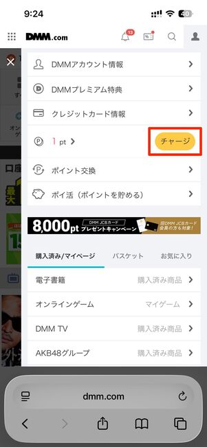 右上の人型アイコン→チャージをタップ