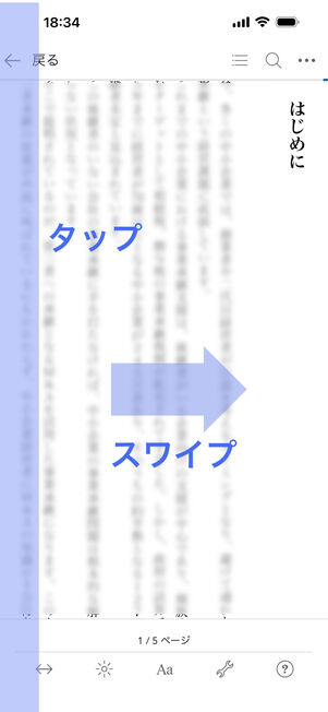 ページ送りは画面端をタップかスワイプ