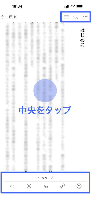 画面中央をタップで読書用メニューが開く