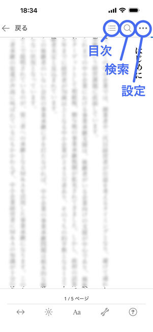 右上の読書用メニューでは目次や検索ができる