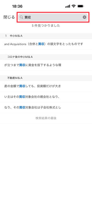 書籍内に出てくる語句の場所も検索できる