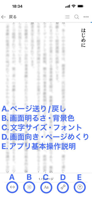 画面下の読書用メニューでは好みの読みやすさにカスタマイズできる