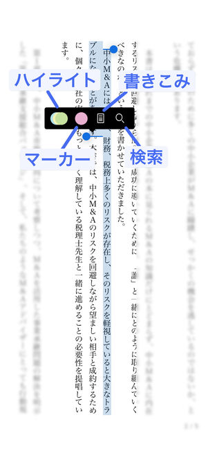 iOS版楽天Kobo