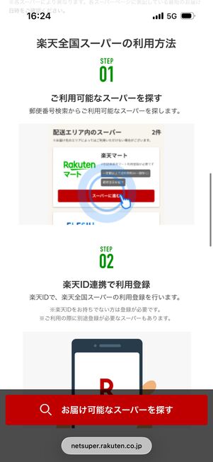 トップ画面を下にスクロールすると、サービスの利用方法の説明がある