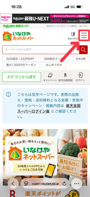 スーパーのトップ画面の右上にあるメニューをタップ