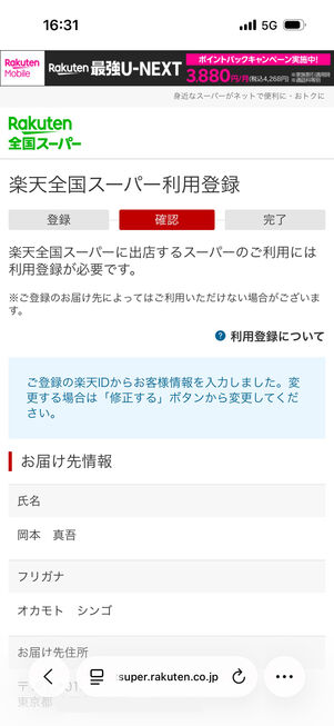 登録情報を確認しながら画面を下にスクロール