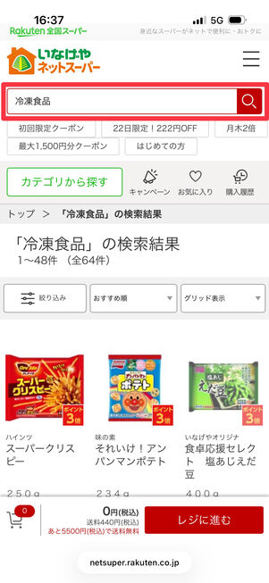 検索ボックスにキーワードを入力し、商品を検索できる