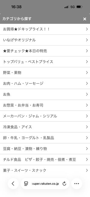 トップ画面の「カテゴリから探す」からはカテゴリの一覧が表示される