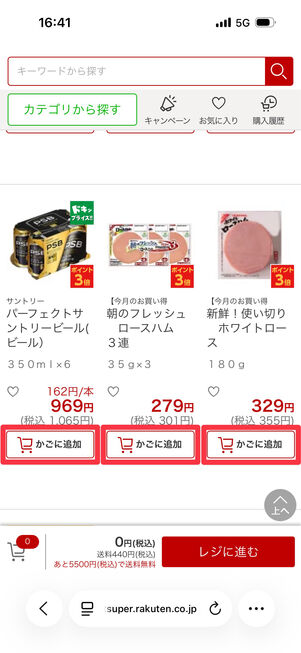 商品画像の下にある「かごに追加」をタップ