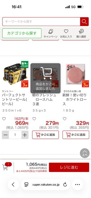カートに入れると「商品をかごに追加しました」と表示される