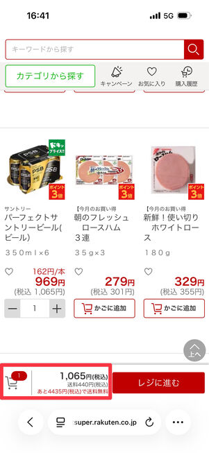 画面下には合計額が表示される