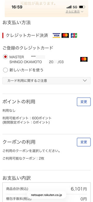 支払い方法はクレジットカードと楽天ポイント払いのみ