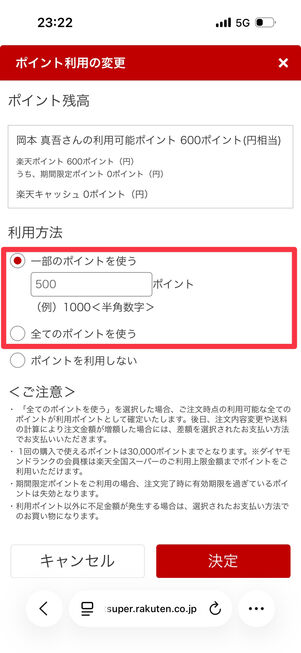 ポイントは全額もしくは一部ポイント利用が可能