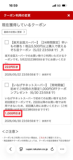 所有しているクーポンの割引額もわかりやすく表示されている