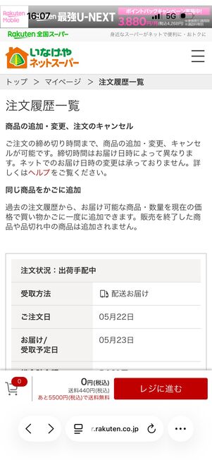配送状況がわかる